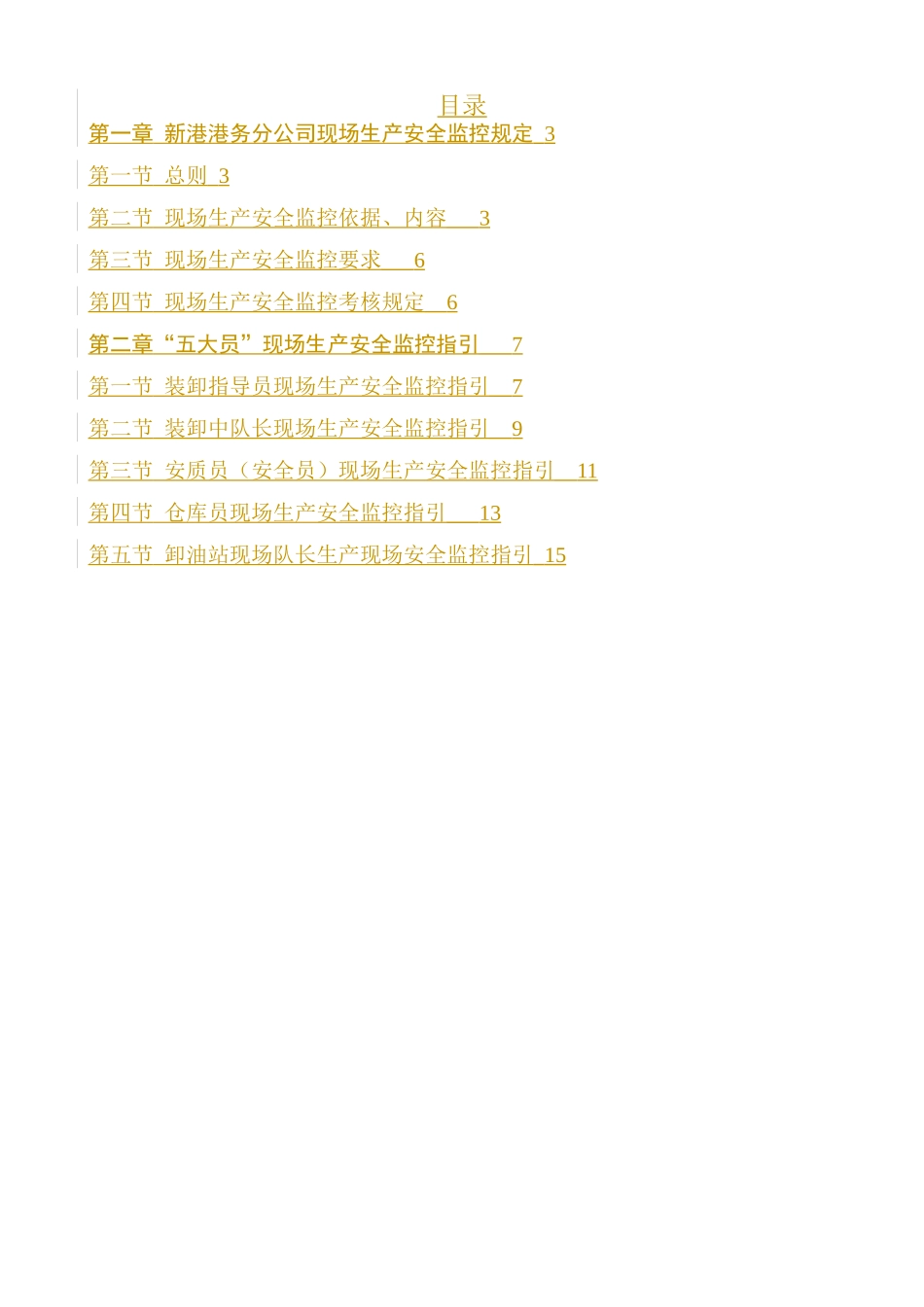 现场管理人员安全培训教材B_第2页