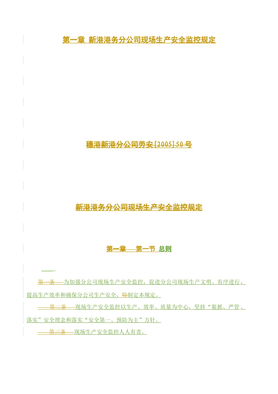 现场管理人员安全培训教材B_第3页