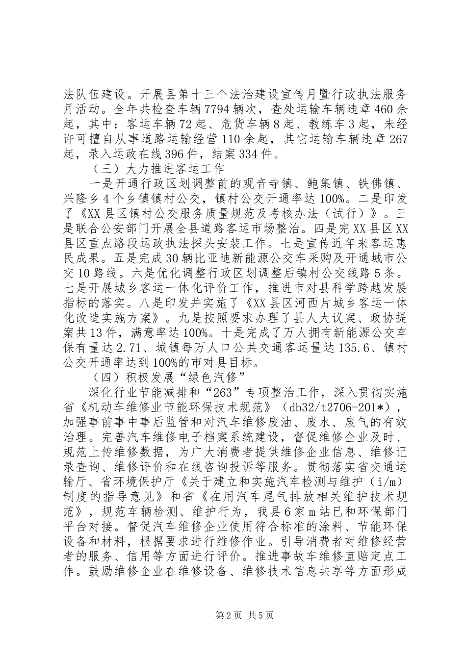 运管所201X年工作总结及XX年工作思路_第2页