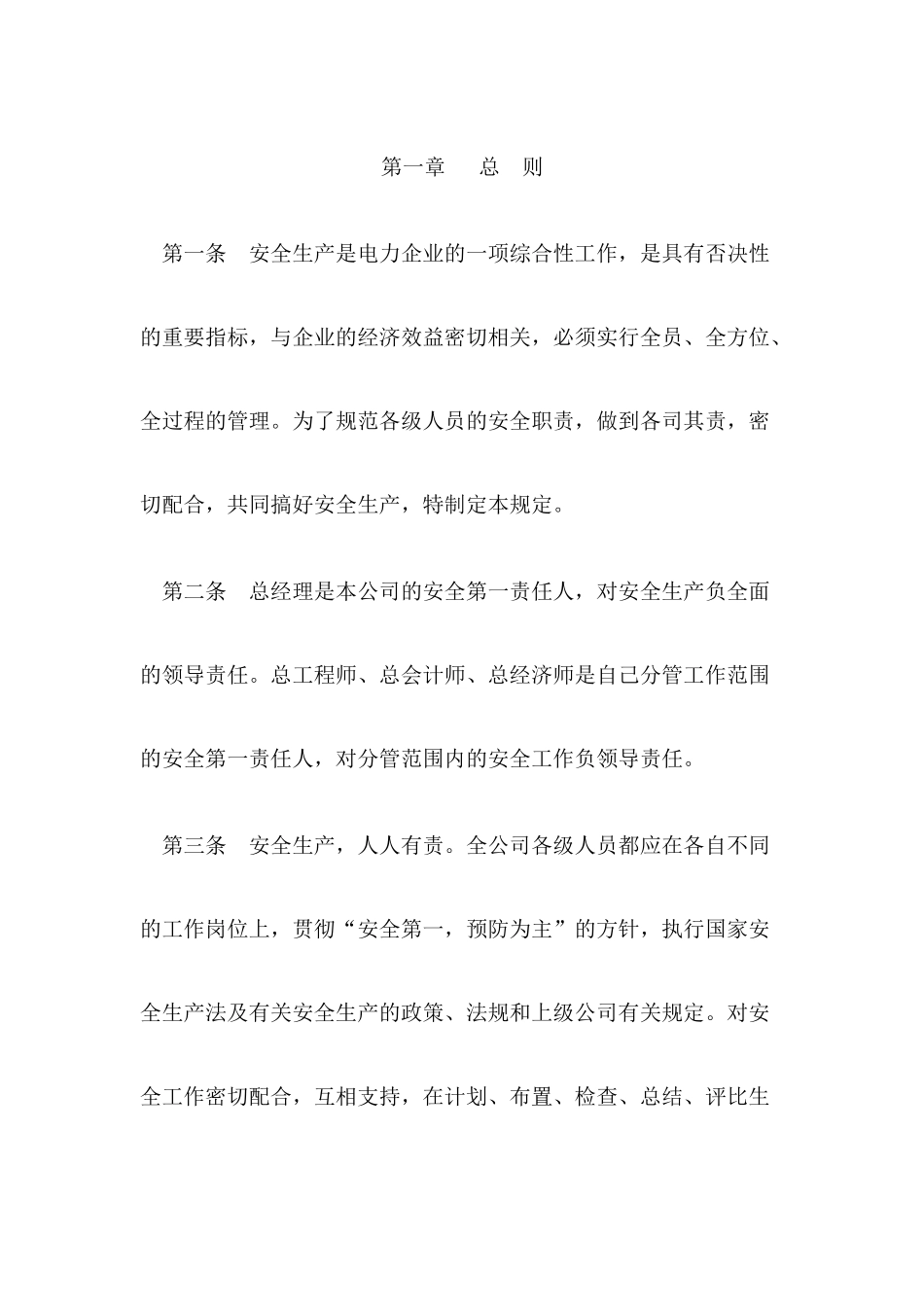 风电场安全生产责任书_第1页