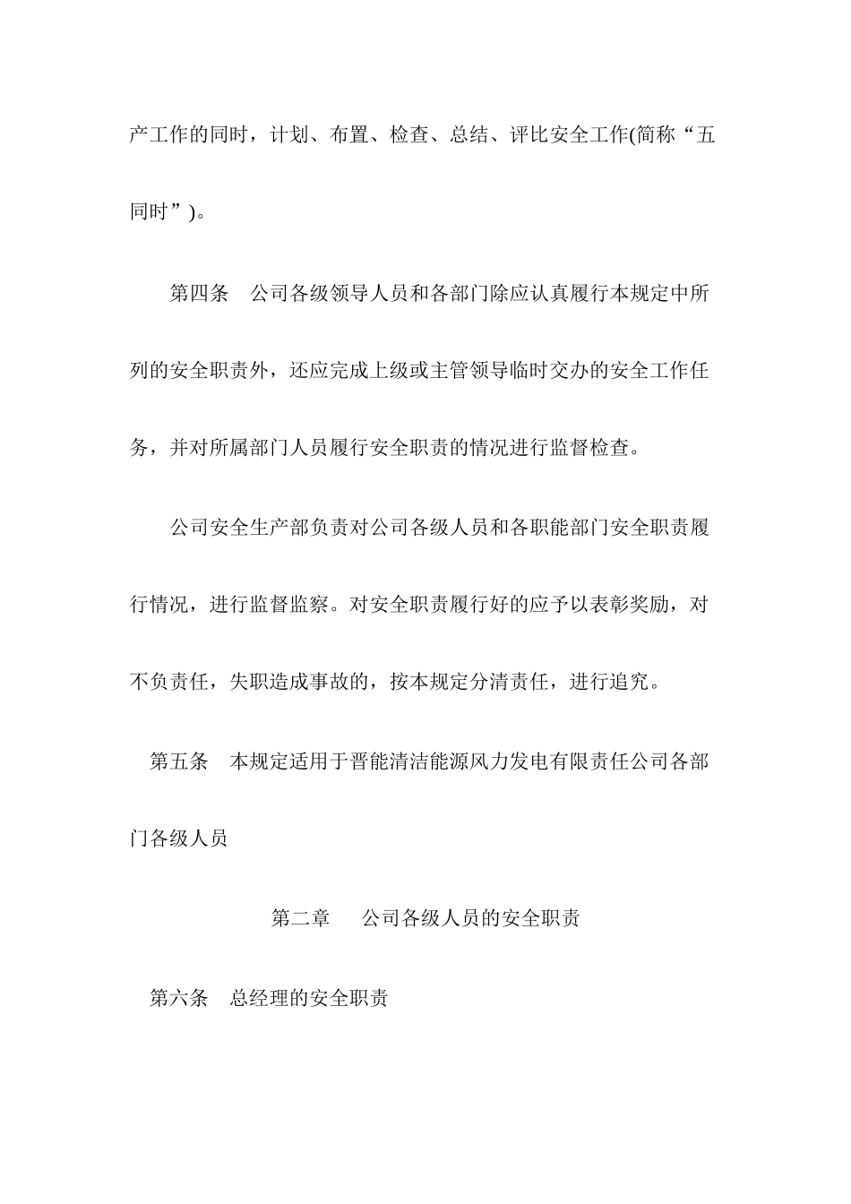 风电场安全生产责任书_第2页