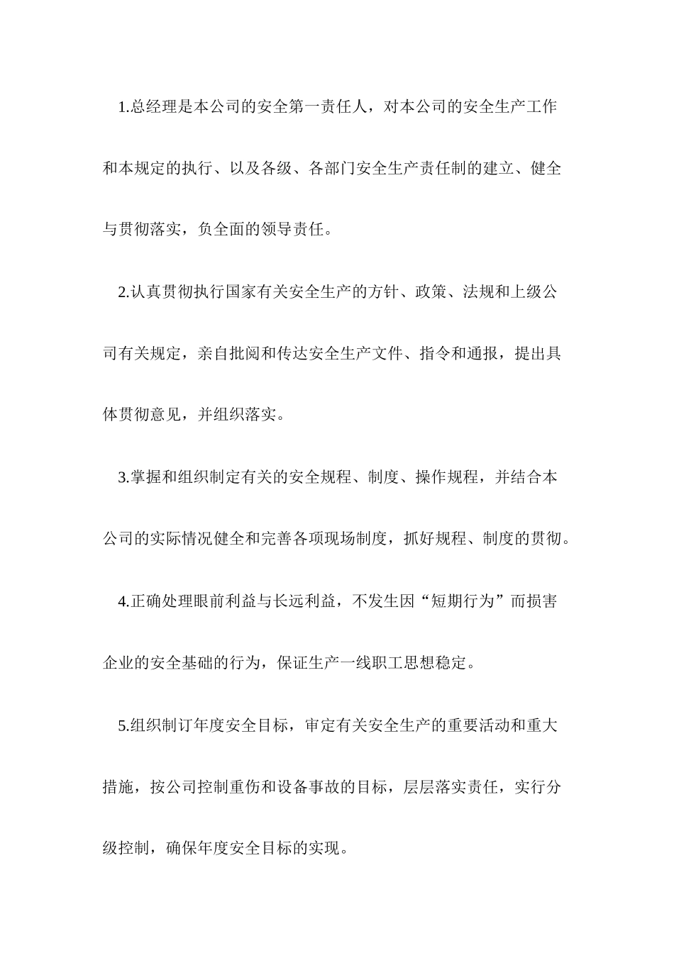 风电场安全生产责任书_第3页