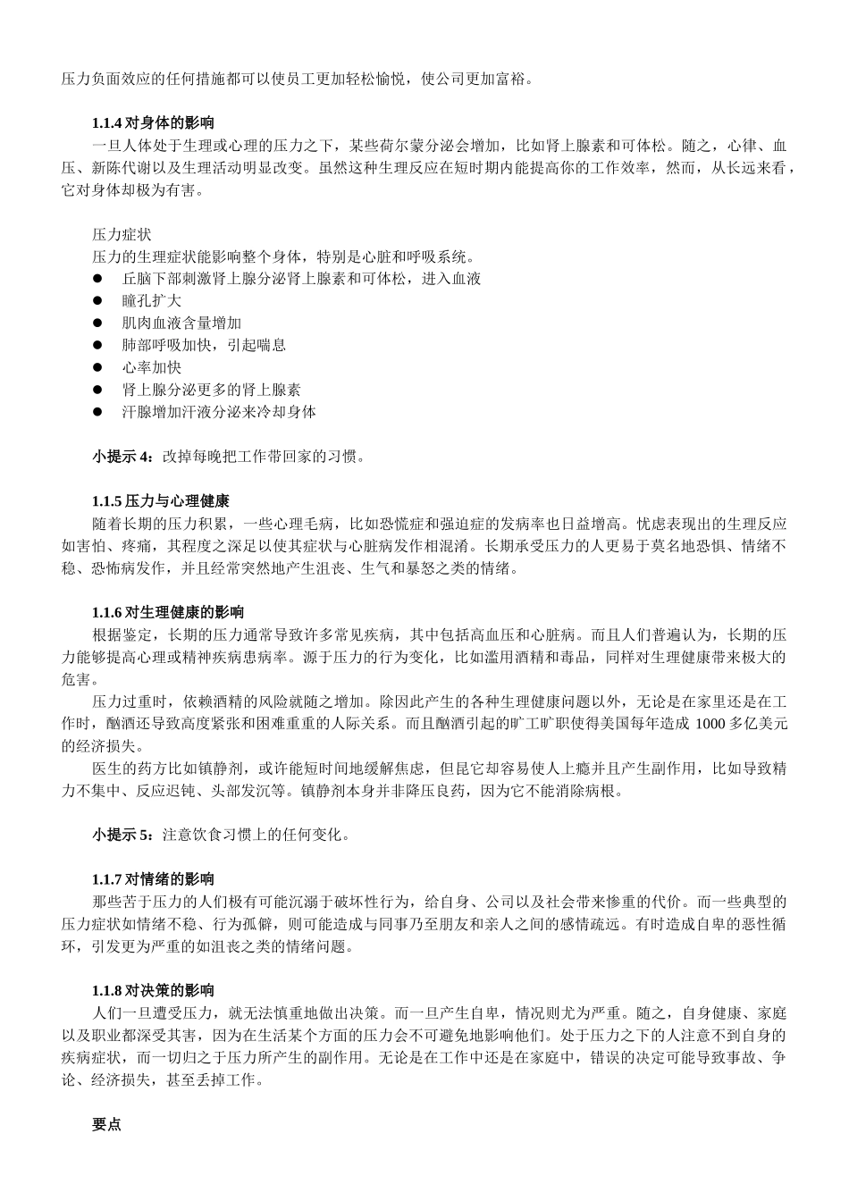 缓解员工压力的培训技巧_第3页