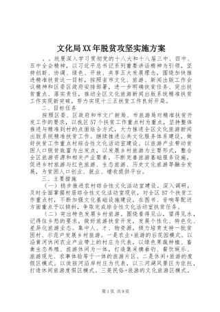 文化局XX年脱贫攻坚方案