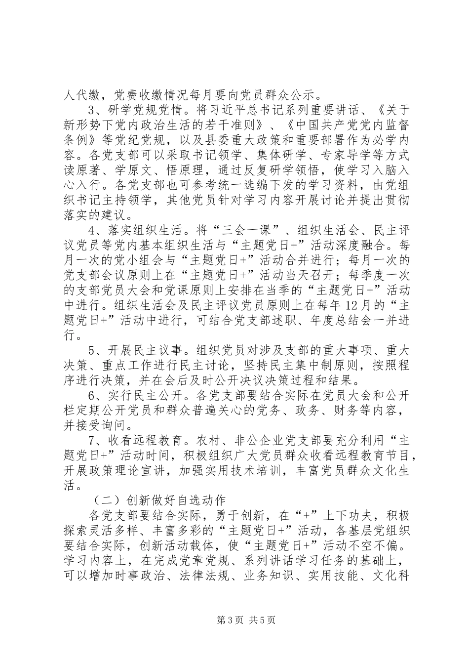在党员中推行主题党日活动制度方案_第3页
