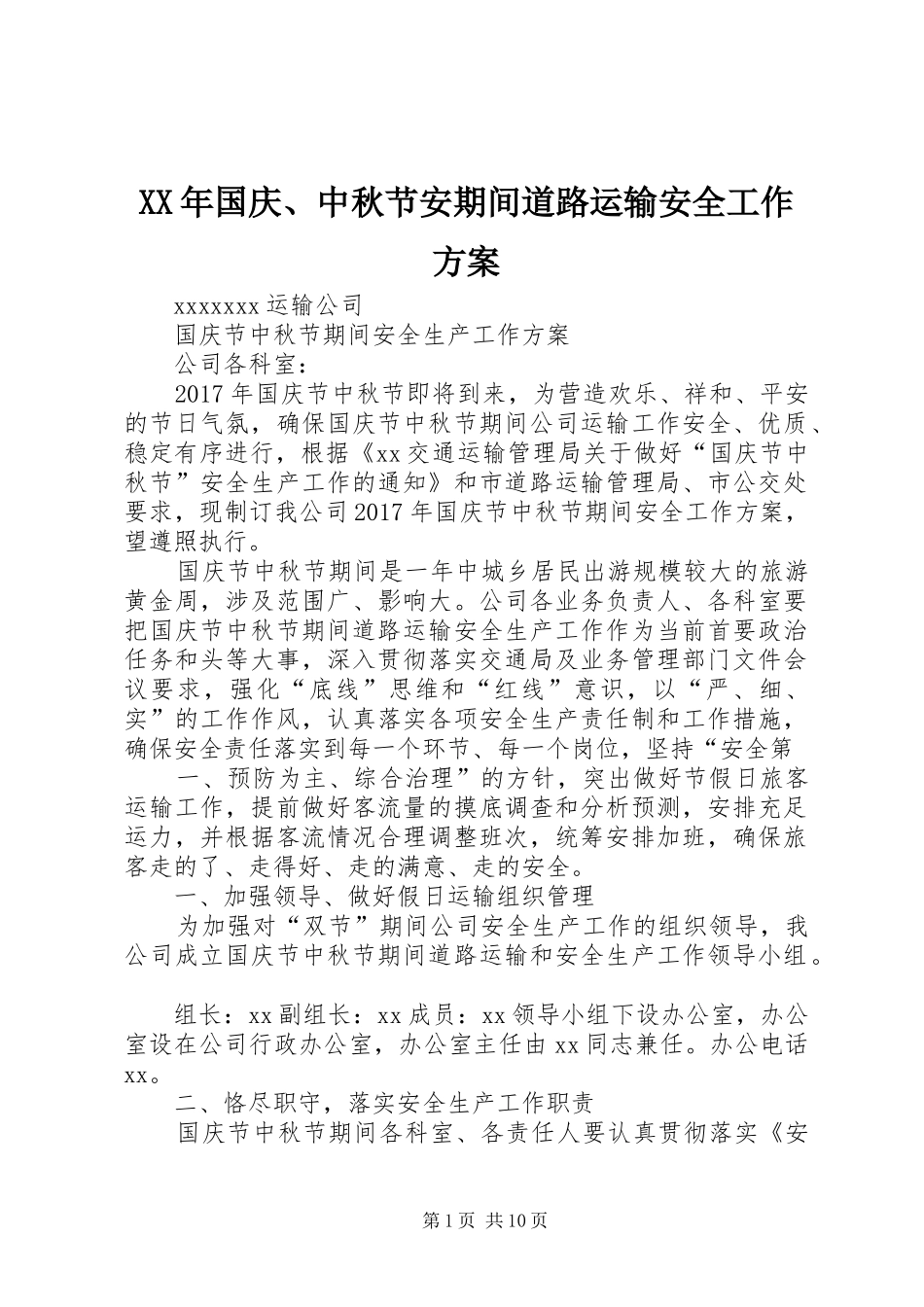 XX年国庆、中秋节安期间道路运输安全工作实施方案_第1页