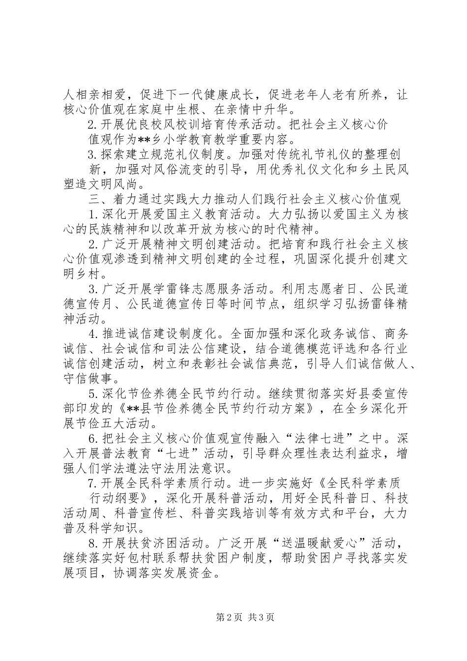 践行社会主义核心价值观工作方案_第2页