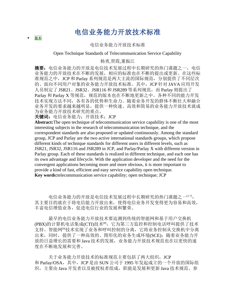 电信业务能力开放技术标准_第1页