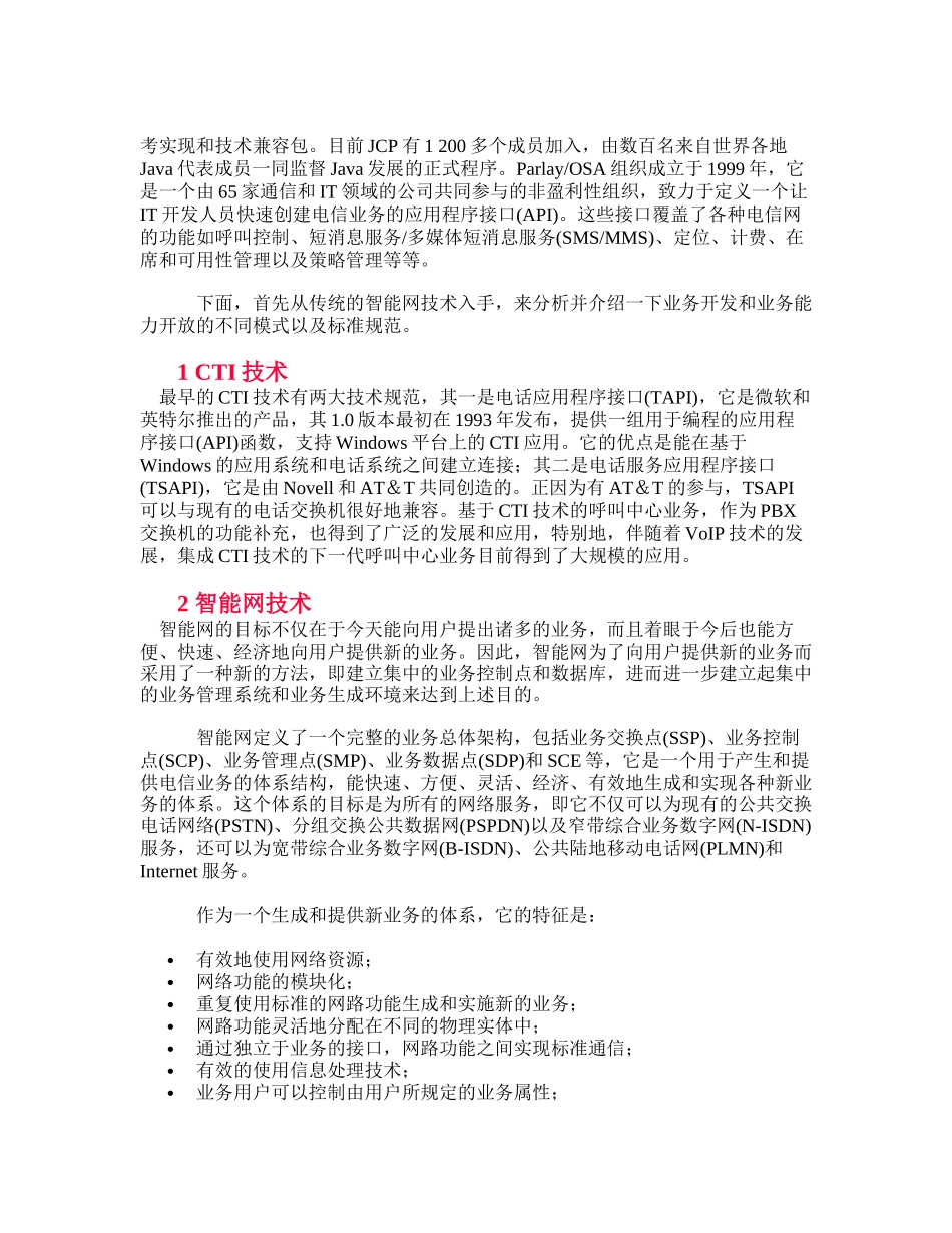 电信业务能力开放技术标准_第2页