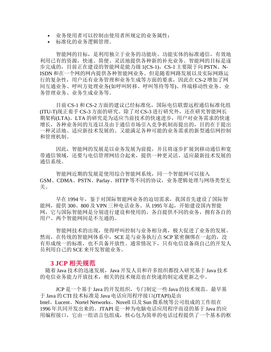 电信业务能力开放技术标准_第3页