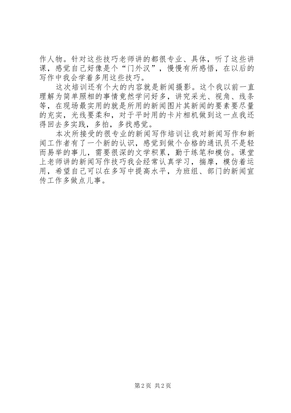 通讯员培训总结_第2页