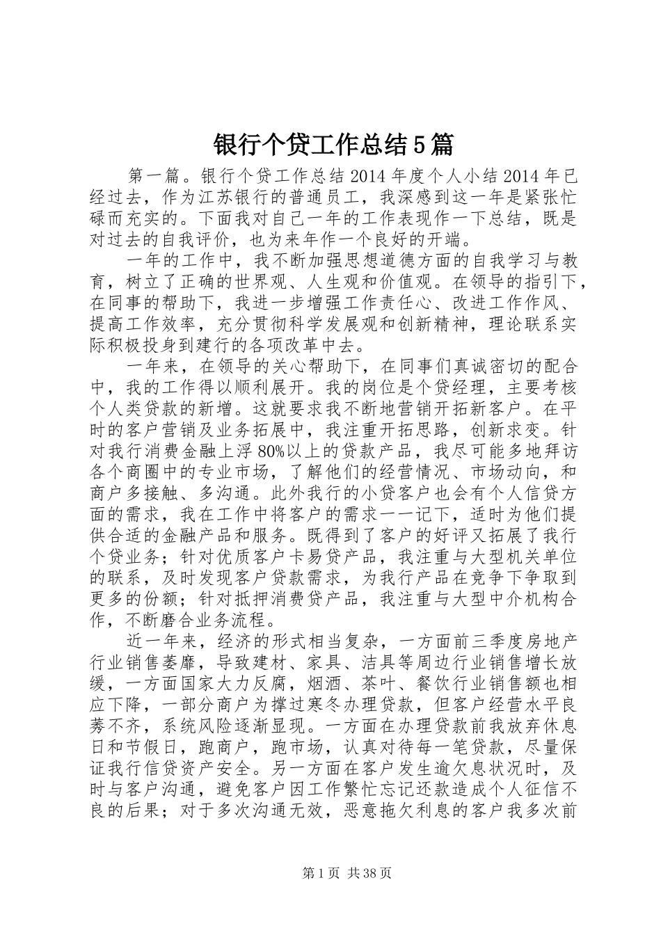 银行个贷工作总结5篇_第1页