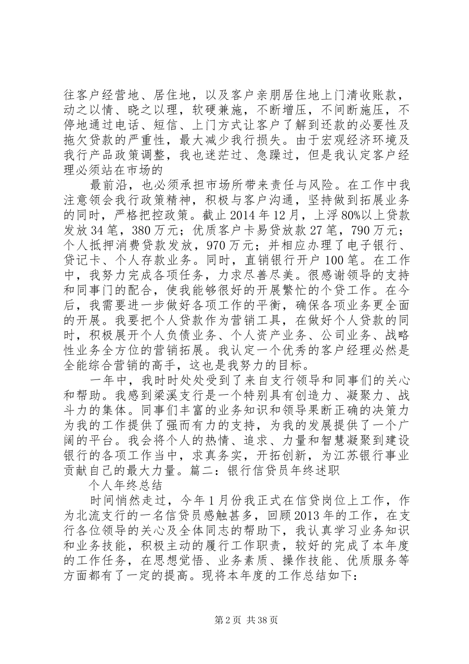银行个贷工作总结5篇_第2页