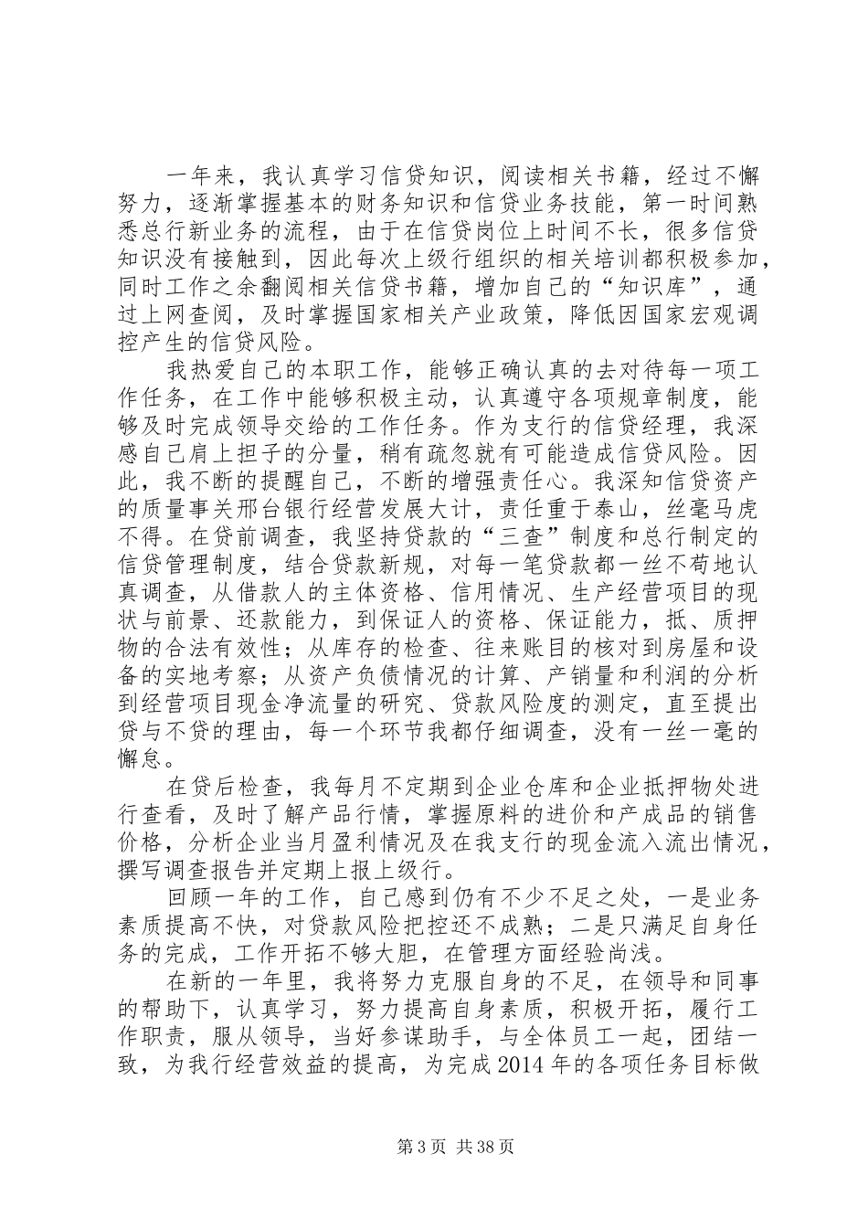银行个贷工作总结5篇_第3页