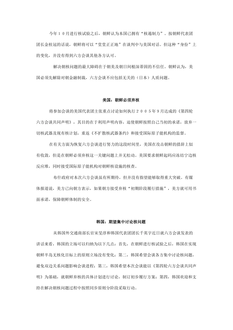 韩国会议简要概述_第3页