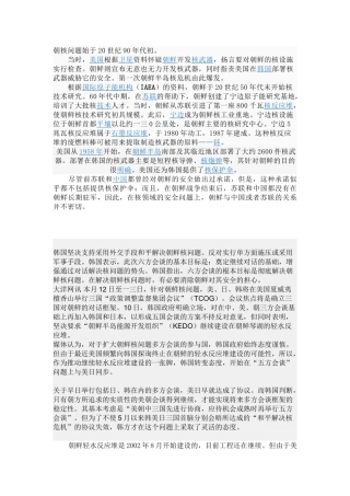 韩国会议简要概述