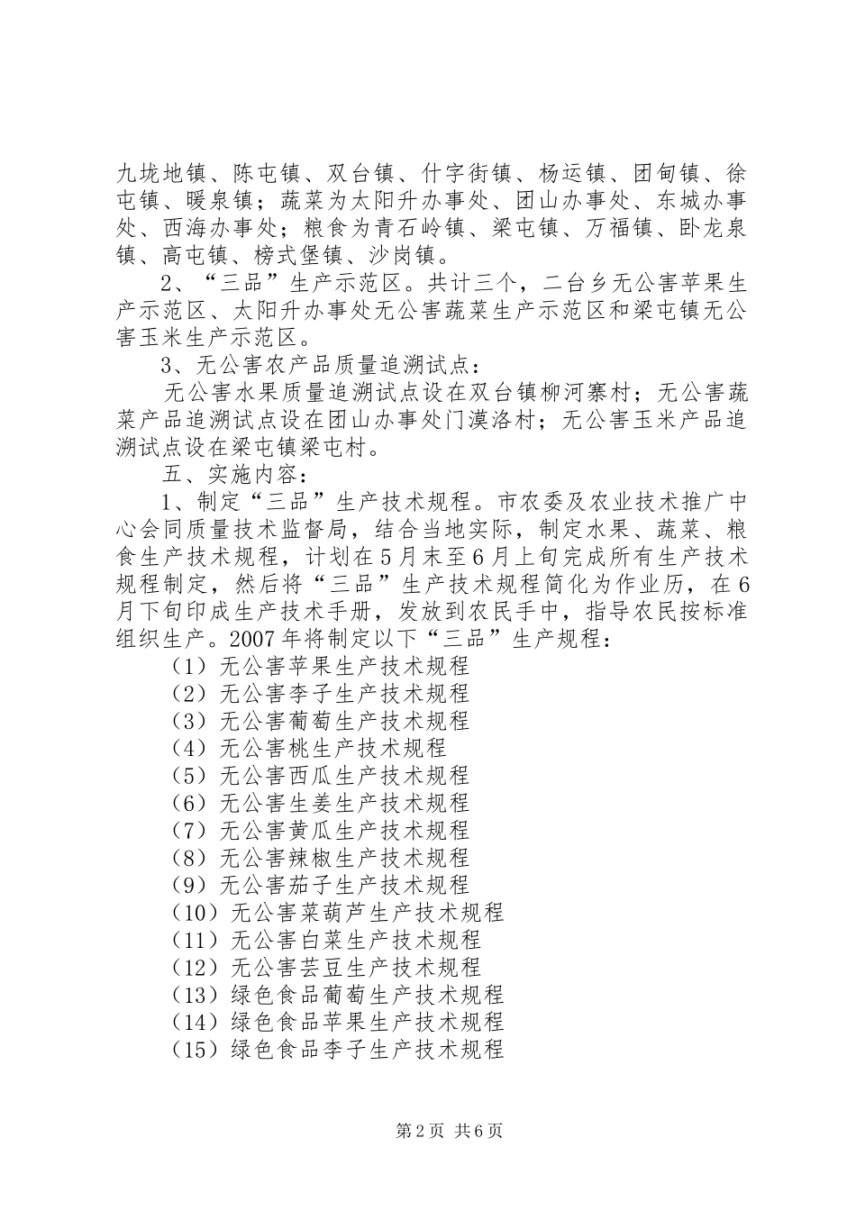 农产品有机食品整体推进工作方案_第2页