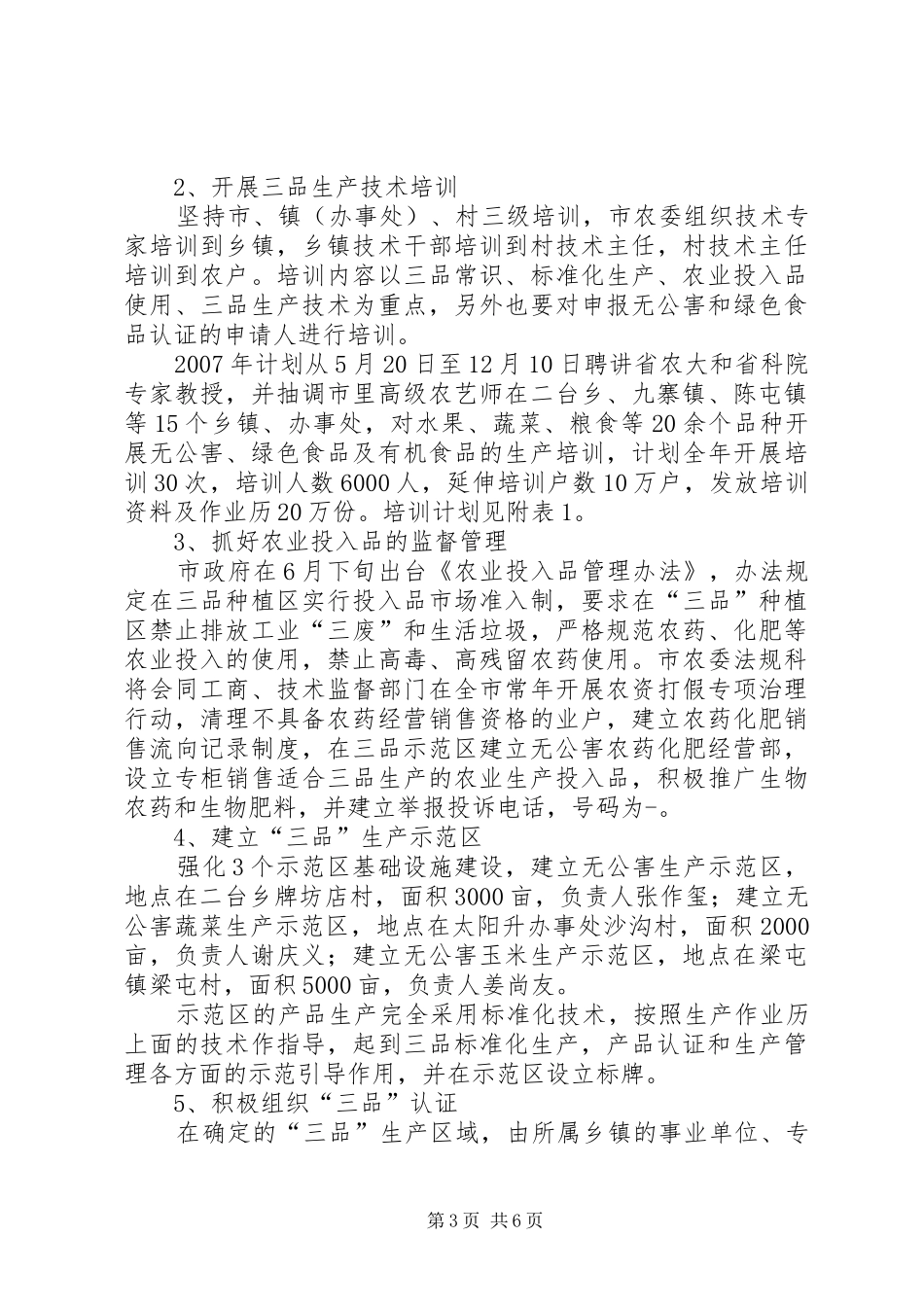 农产品有机食品整体推进工作方案_第3页