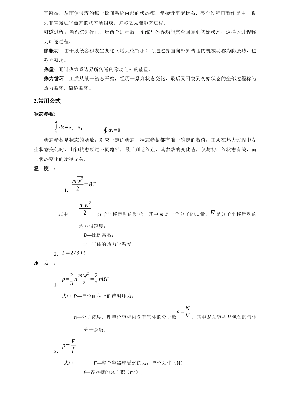 工程热力学大总结大全_第2页