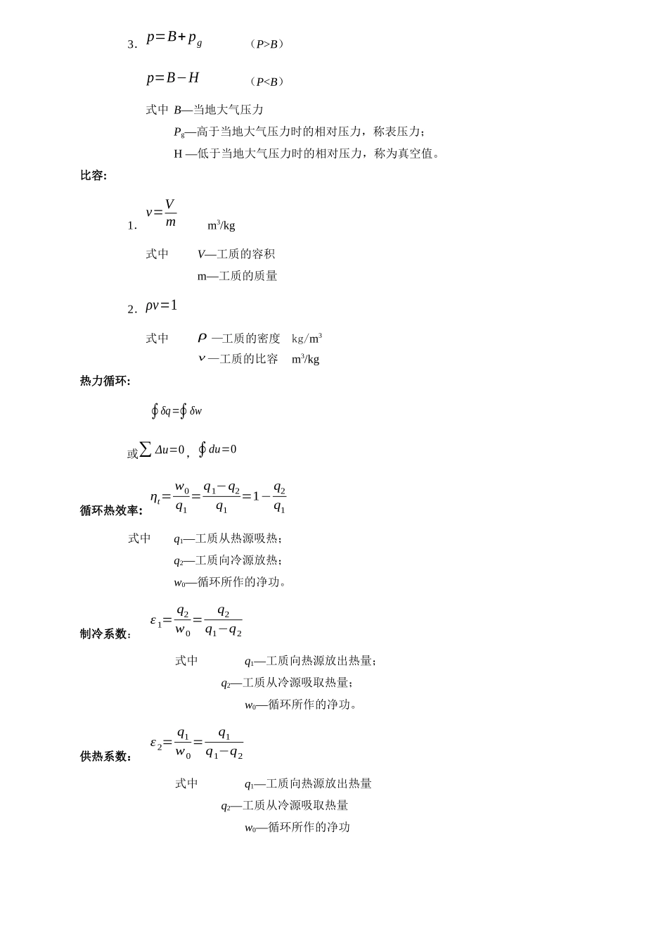 工程热力学大总结大全_第3页