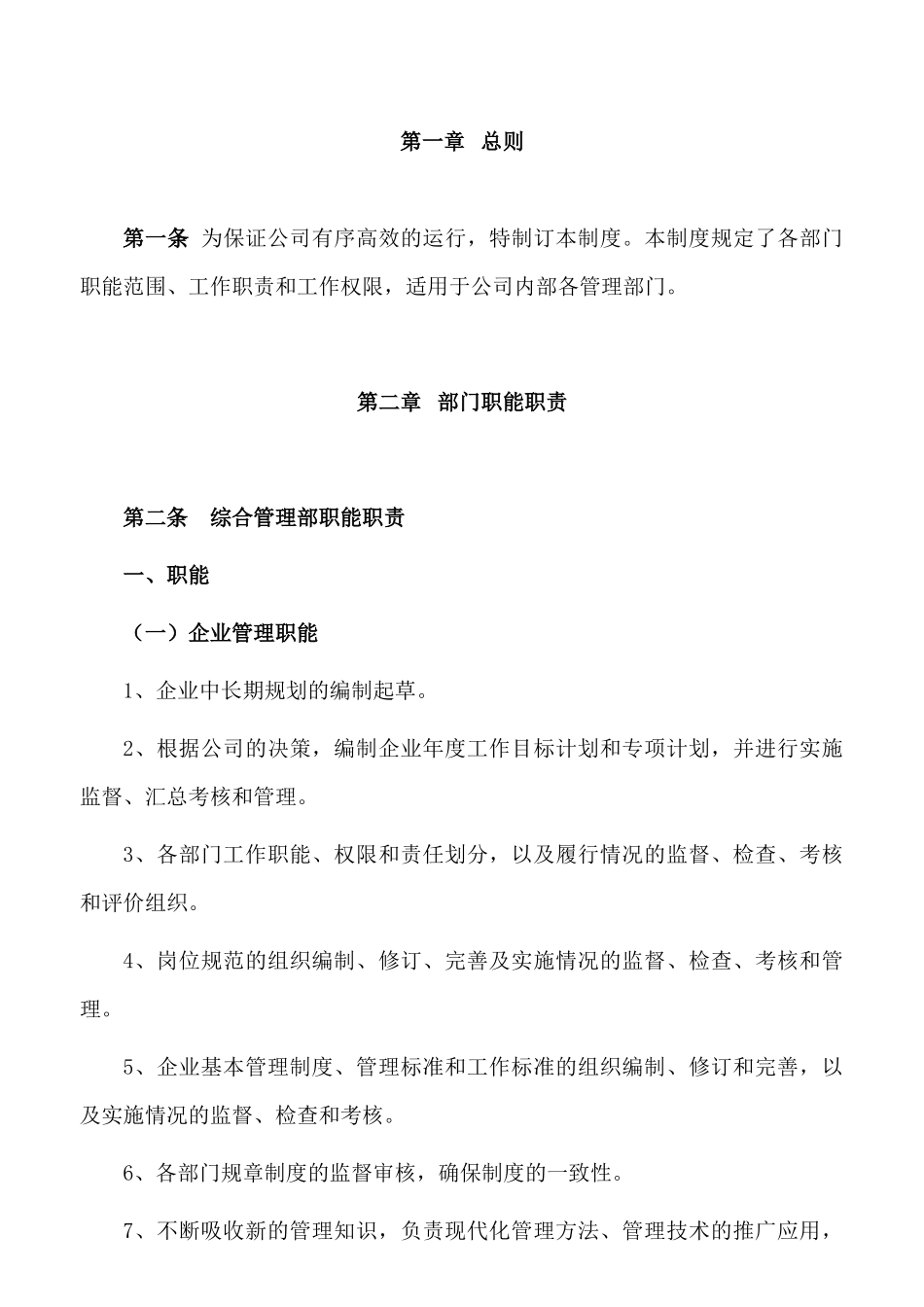 公司职能职责_第1页