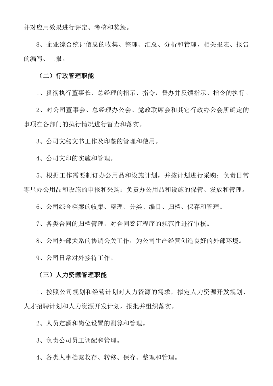 公司职能职责_第2页