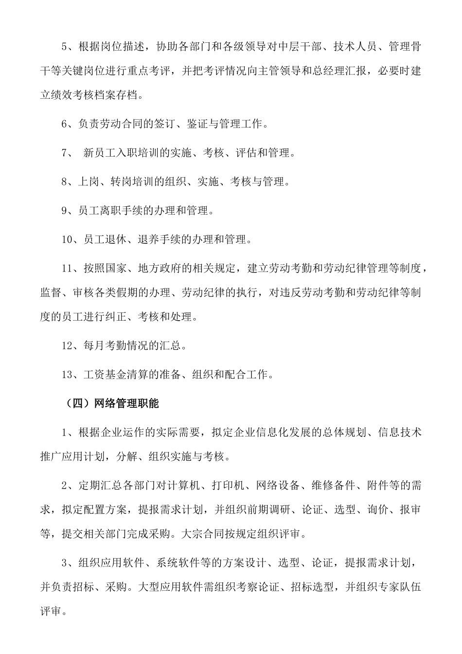 公司职能职责_第3页