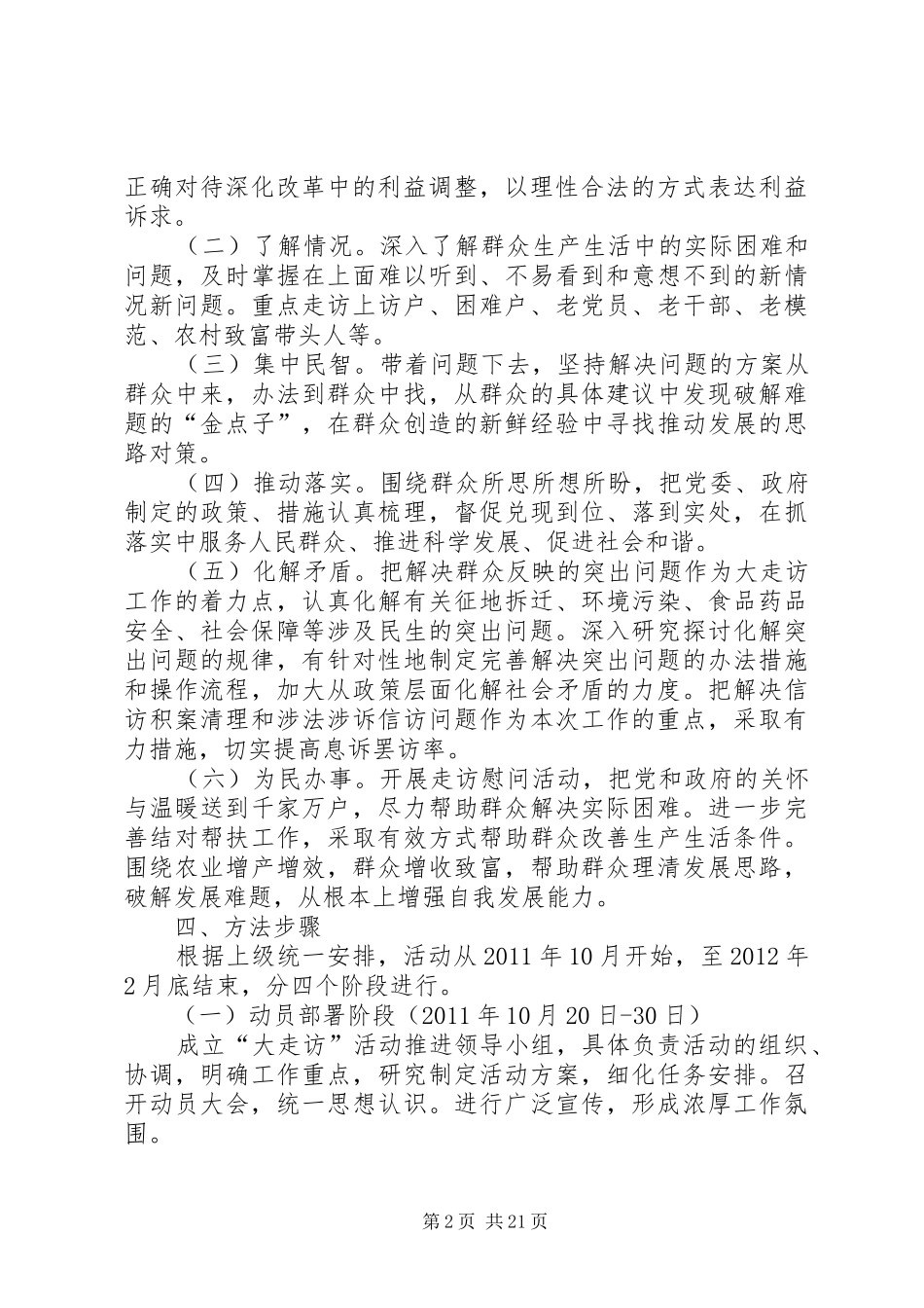 涧溪村开展五级书记带头大走访活动的方案[推荐五篇]_第2页