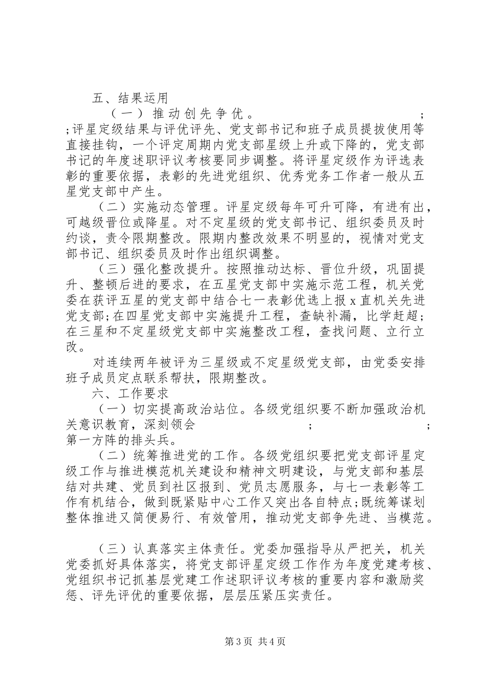 XX开展党支部评星定级推进模范机关建设方案_第3页