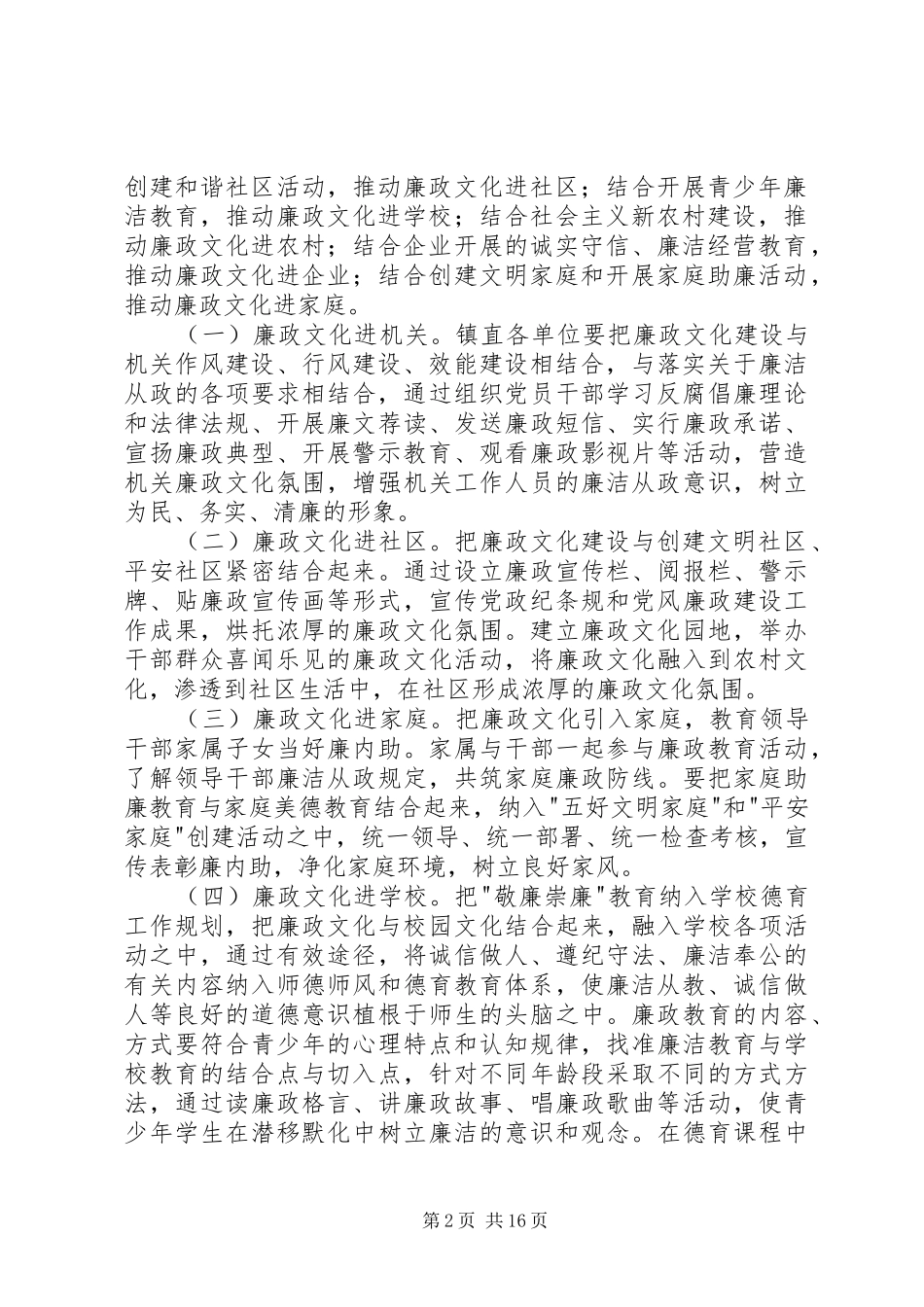 廉政文化六进活动方案[五篇模版]_第2页