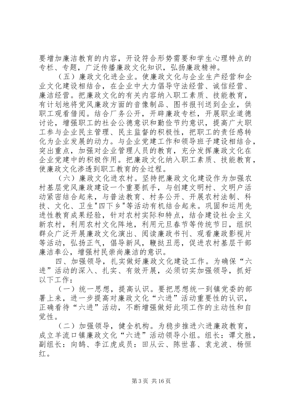 廉政文化六进活动方案[五篇模版]_第3页