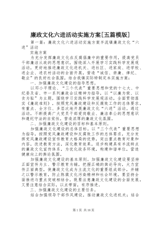 廉政文化六进活动方案[五篇模版]