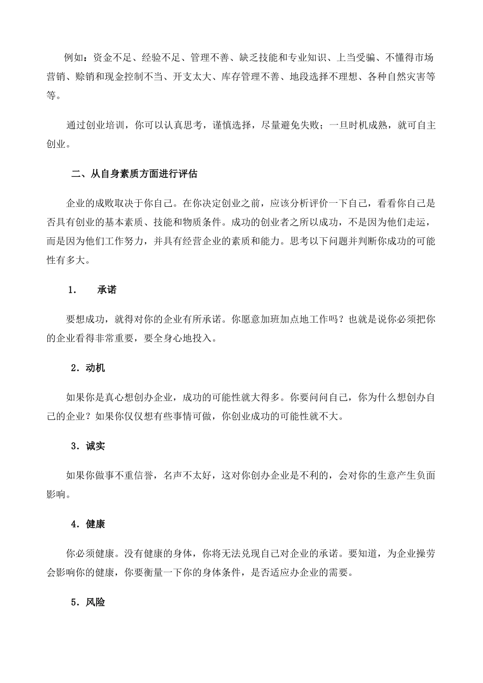 个人创业10大步骤_第2页