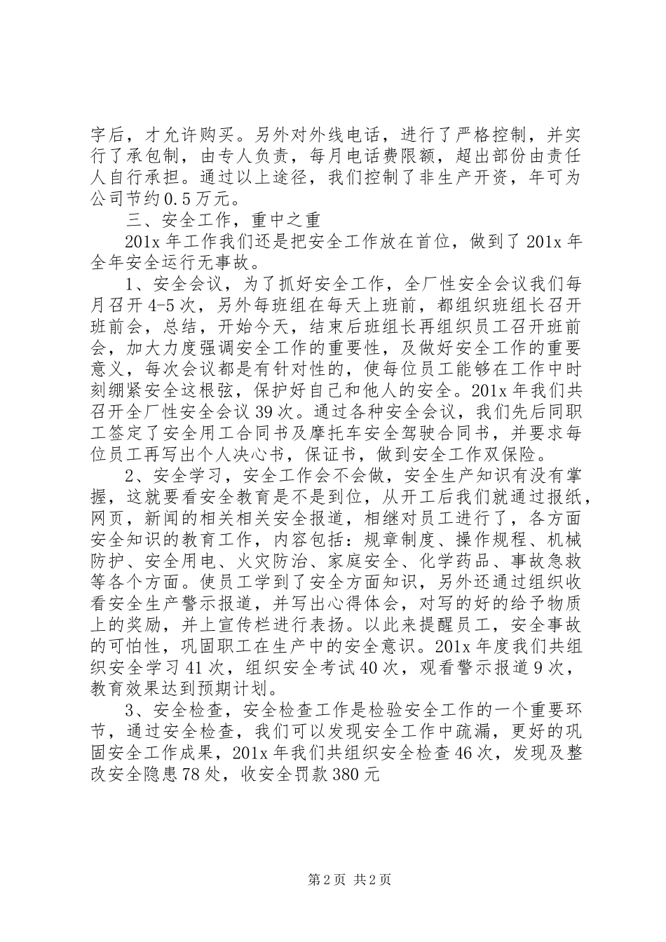 砖厂年度工作总结范文_第2页