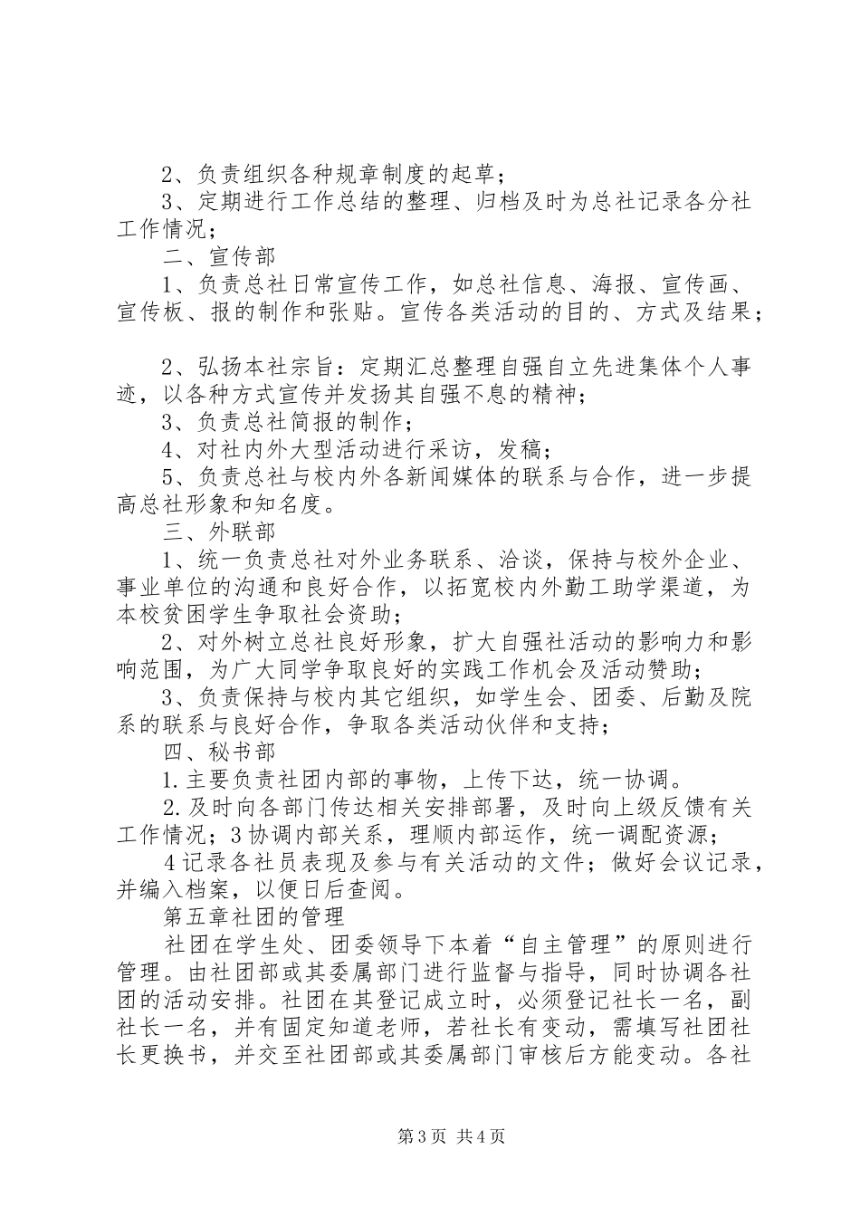 自强社区创建科普示范社区实施方案[合集]_第3页