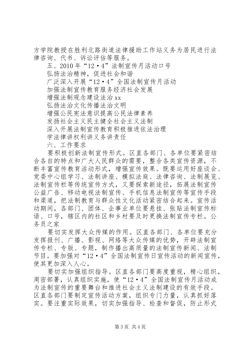 法制宣传月开展方案_第3页