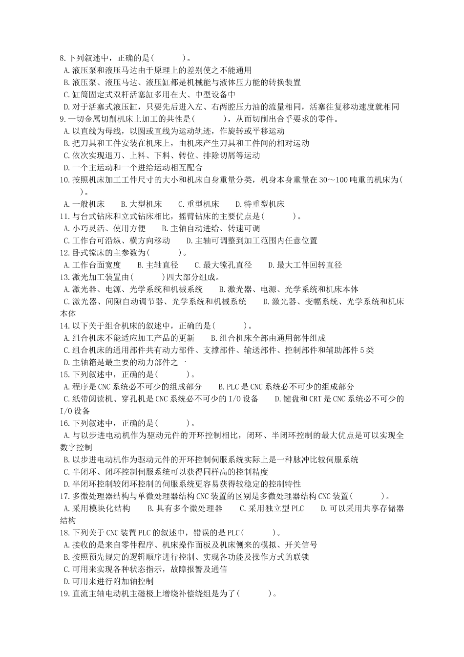 《机电设备评估基础》考试试卷与答案_第2页