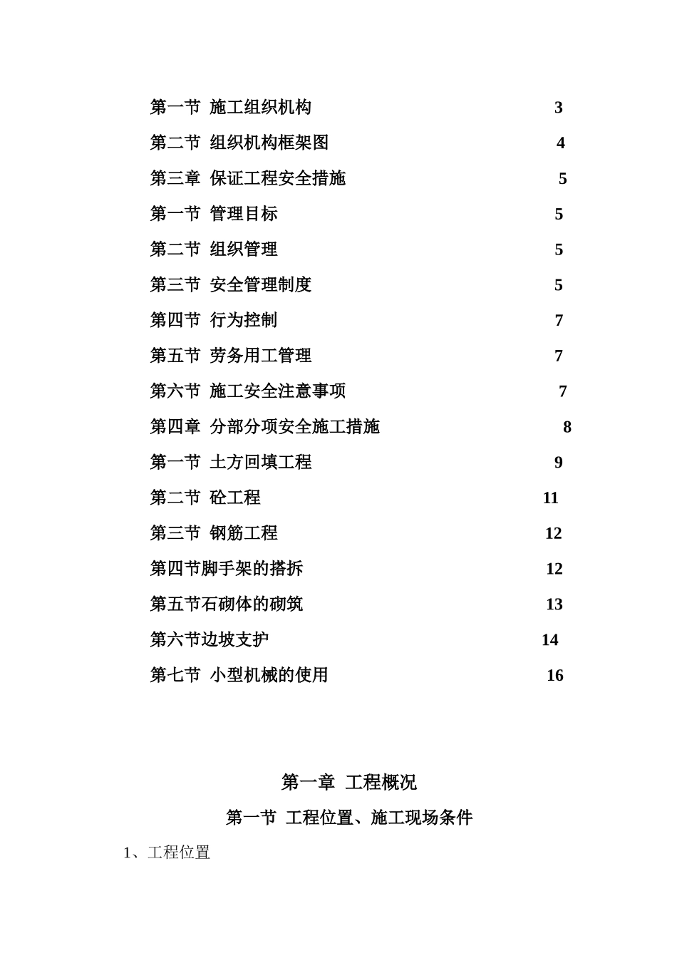 瓦斯抽放站西侧边坡支护-安全措施_第2页