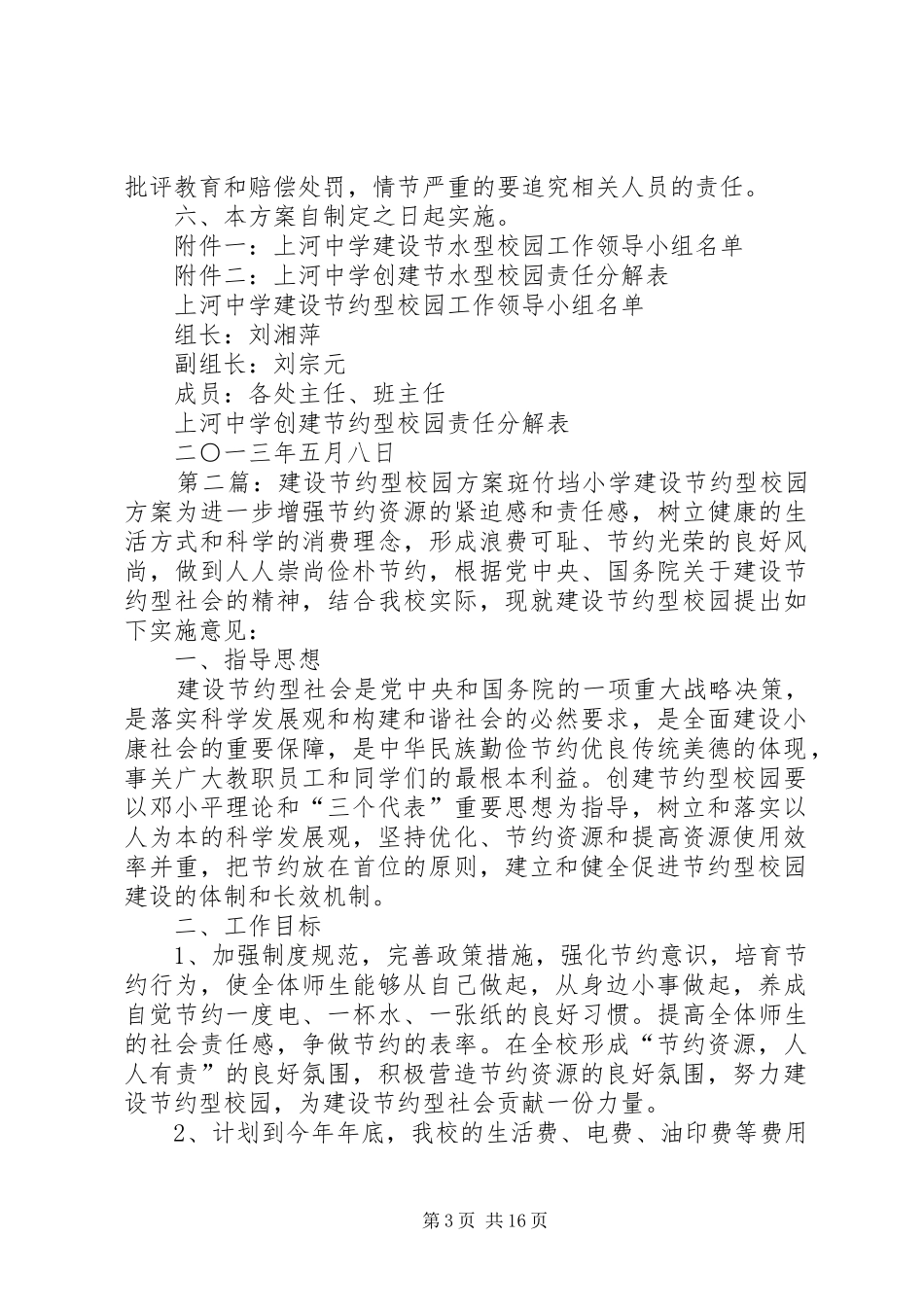 上河中学建设节约型校园方案_第3页