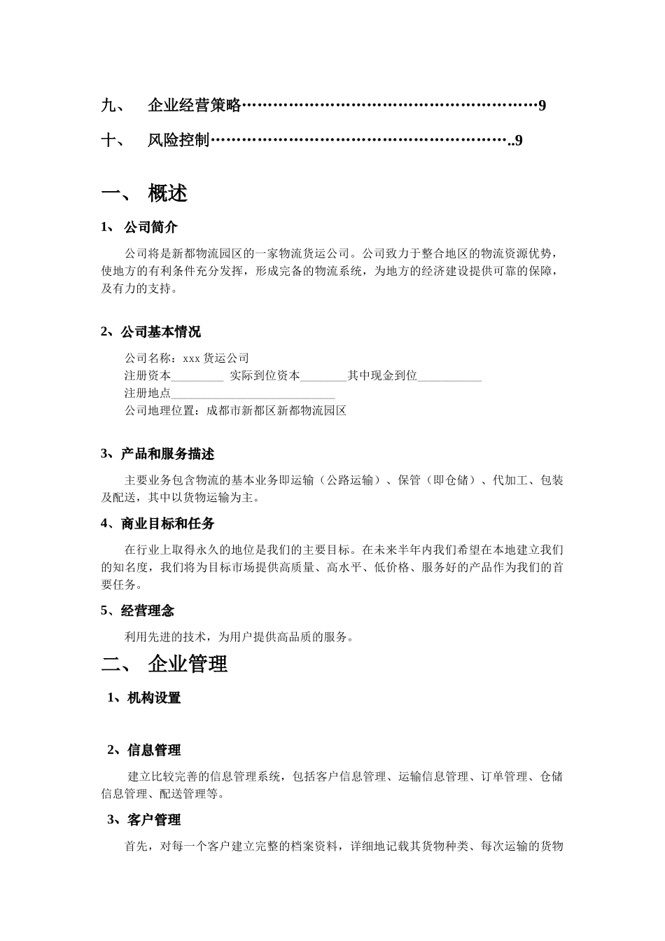 货运企业创业方案_第3页