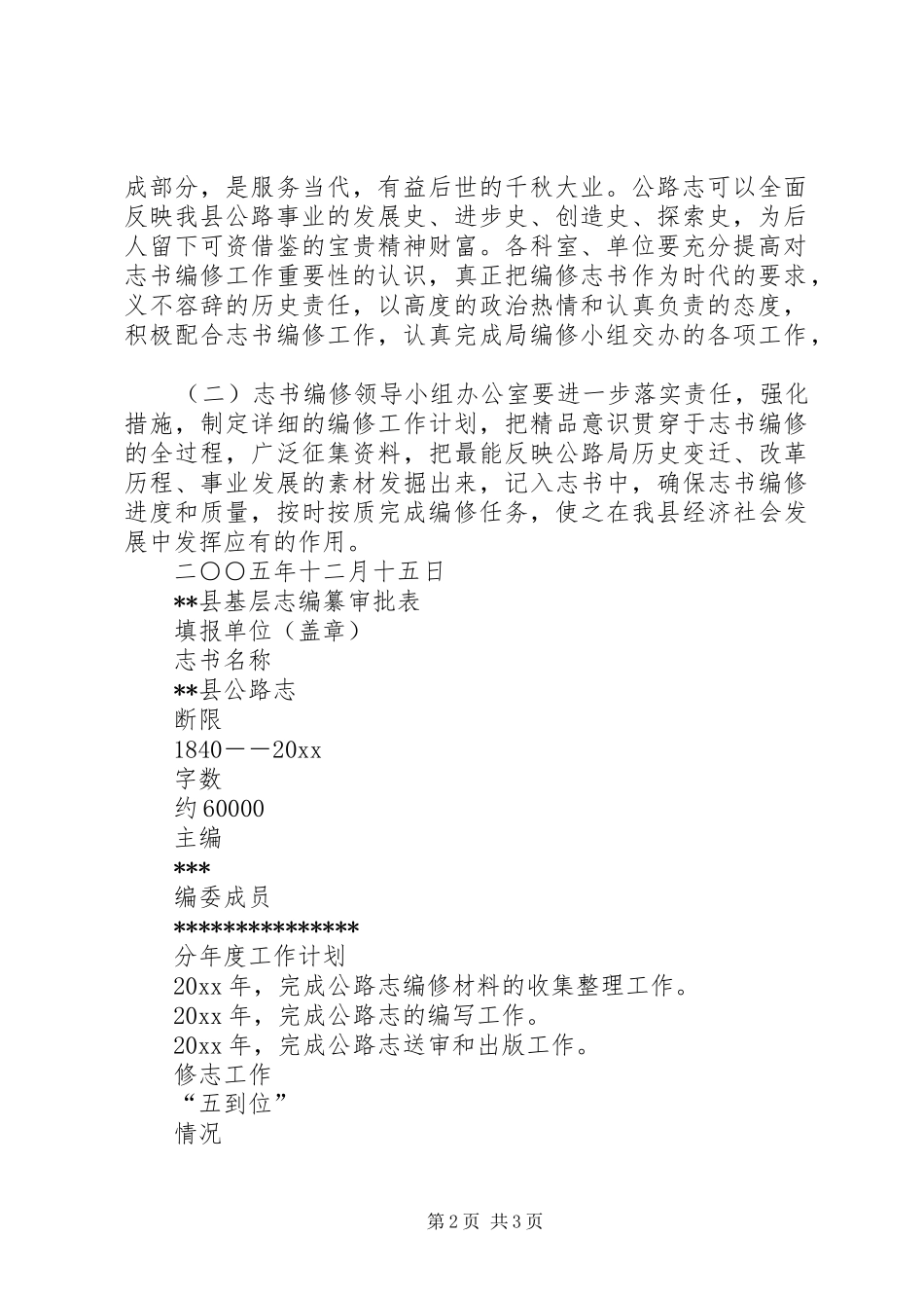 县公路志编修实施方案_第2页