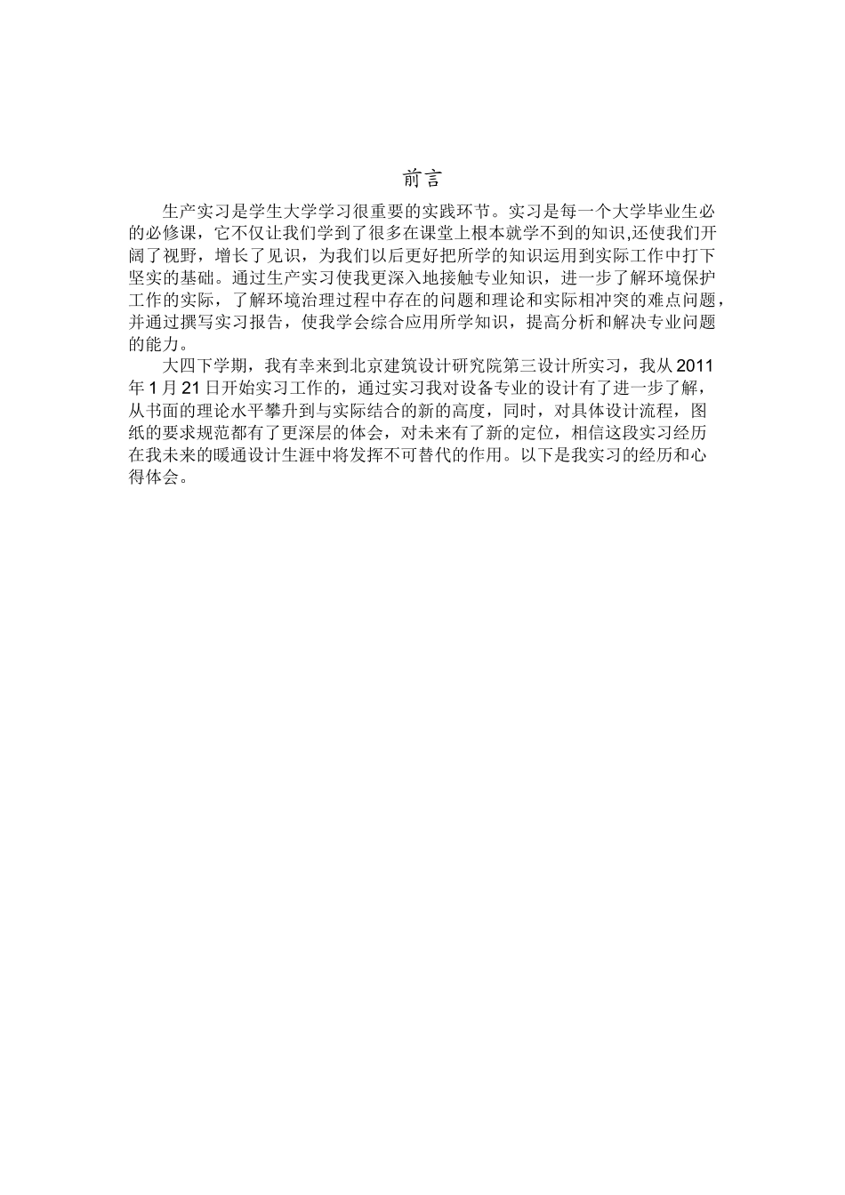 生产技术实践报告_第3页