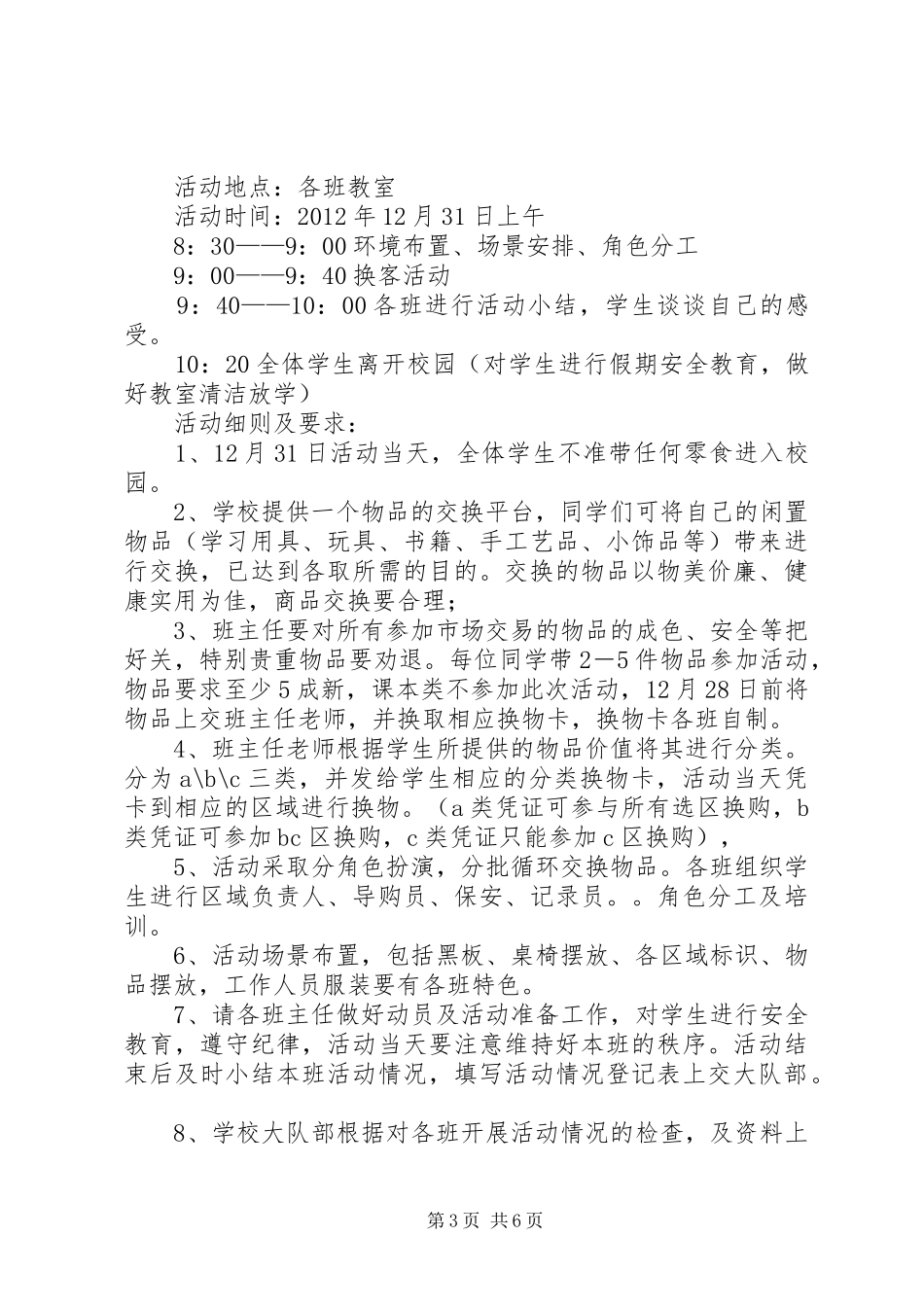 篇一：XX年元旦庆祝活动方案_第3页