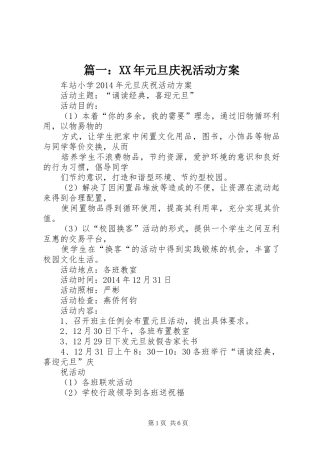 篇一：XX年元旦庆祝活动方案