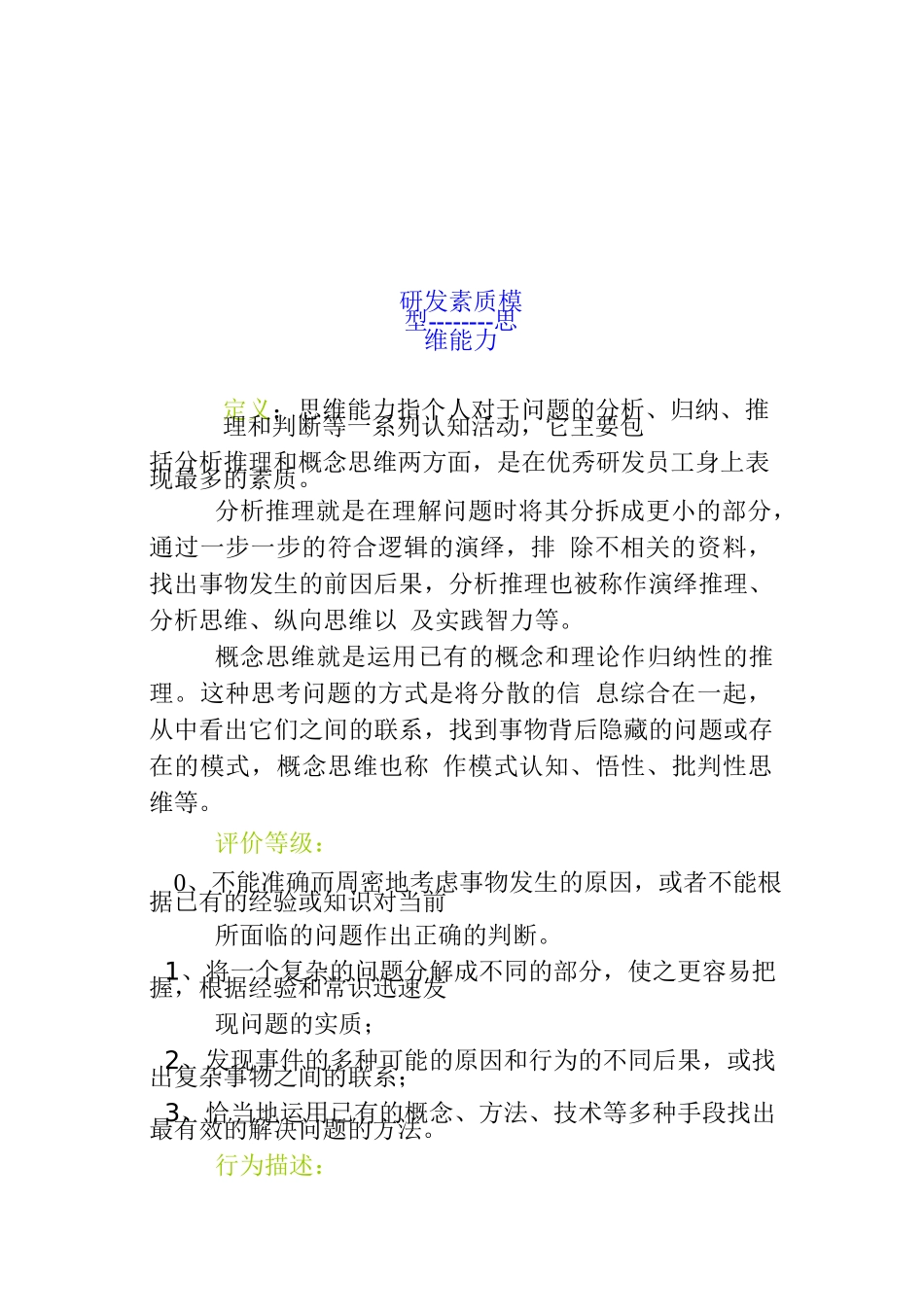 华为素质模型及其在招聘中的应用_第2页