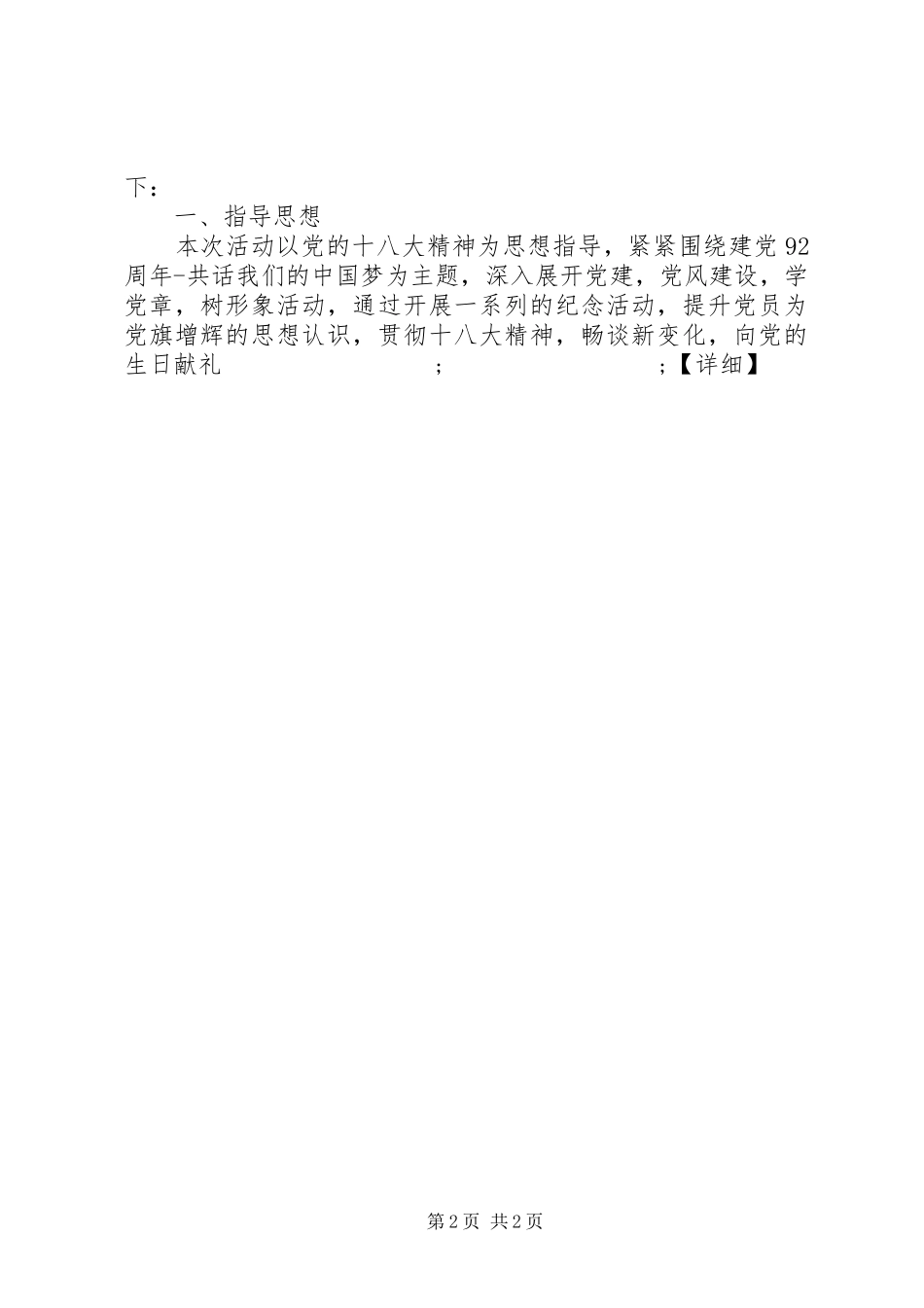 “七一”建党节活动实施方案精选_第2页