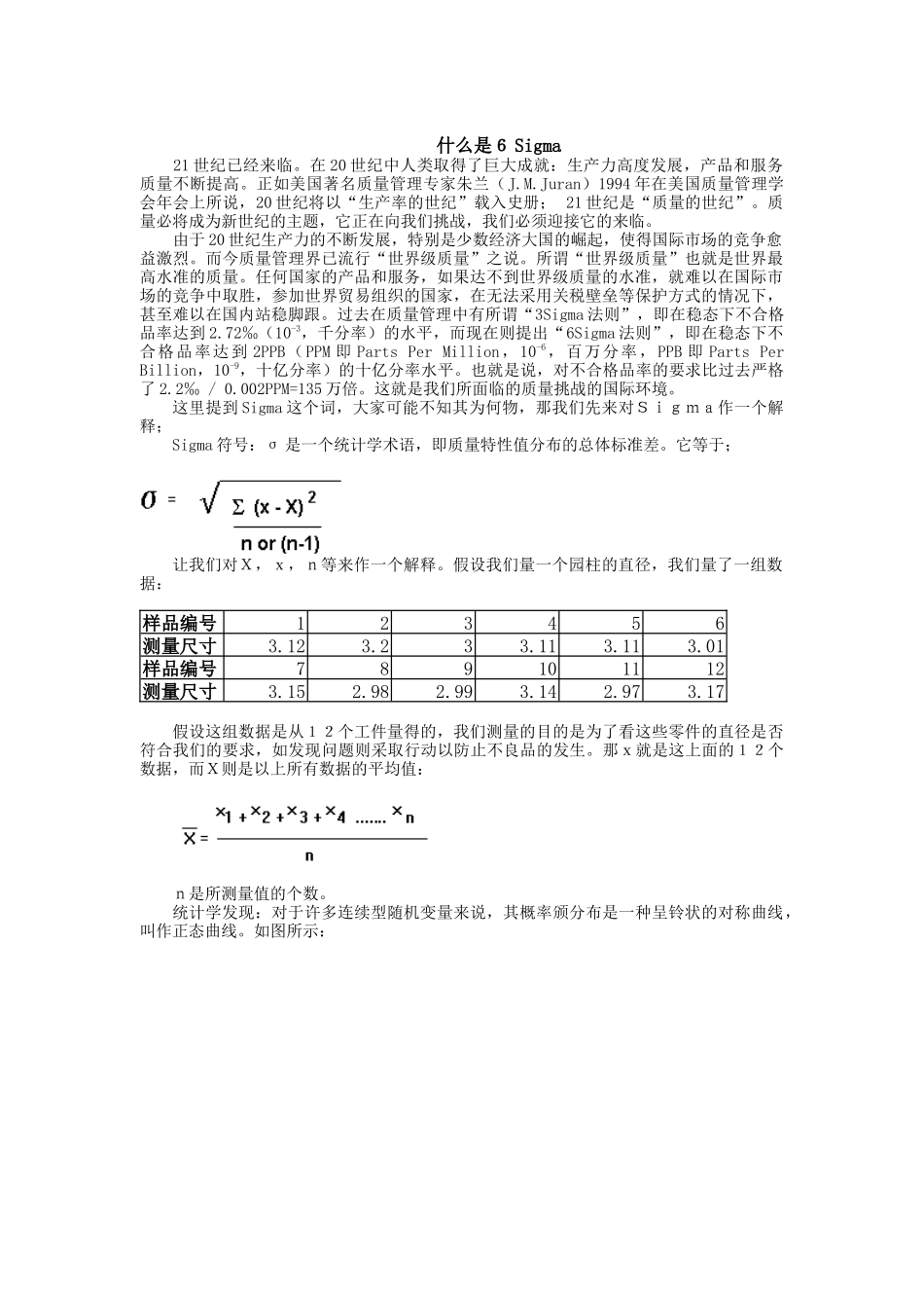 6SIGMA培训教材（9页）_第1页