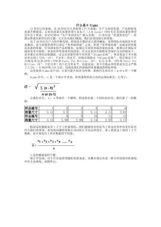 6SIGMA培训教材（9页）