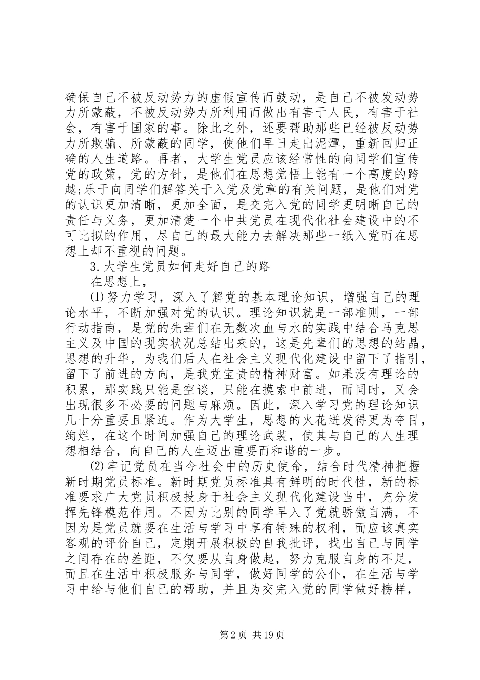 高级党校培训总结_第2页