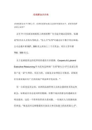 各国管理人员薪金步步高升
